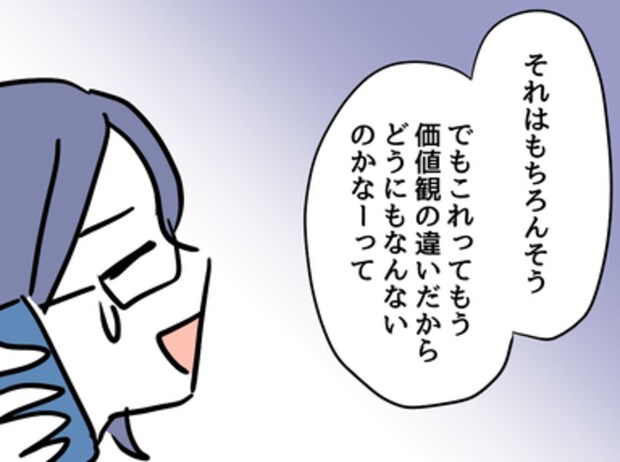 価値観の違いは仕方ない？友達との関係に悩む私が出した答え｜価値観の違いですか？