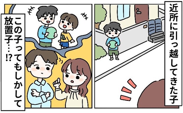 「いつも1人で外にいる」気になる近所の6歳児、もしや放置子？｜“お兄ちゃん”は放置子