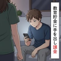 ゲーム依存だけじゃない…夫のスマホの向こうに“女の影”｜ゲーム狂い夫を捨てた話