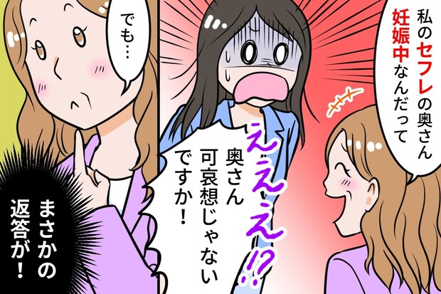 「セフレの妻が妊娠中」不倫女が堂々発言→苦言に対する言い分がひどい｜不倫を自慢する女の末路