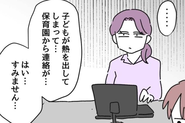 保育園からお迎えの電話！早退のパート社員へ「冷ややかな視線」集中｜女女平等