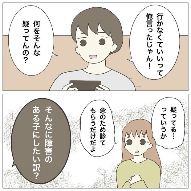 「何をそんな疑ってんの？」5歳娘の発達不安に対し、夫が冷たい言葉を放つ