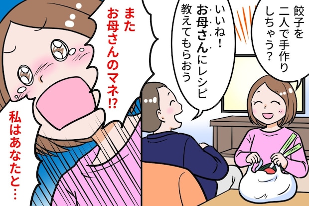 “夕食の餃子”めぐって妻が怒り爆発→マザコン夫にキレた理由｜マザコン夫にガツンと言った話