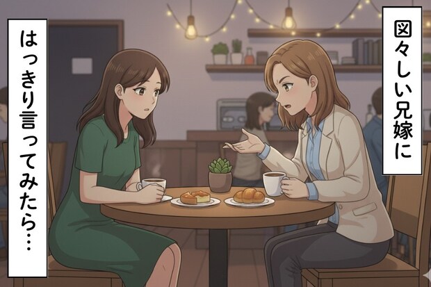 「図々しいと思いませんか?」義実家でダラダラする兄嫁に義妹が物申す|図々しすぎる兄嫁