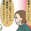 「警察に行った」トラブルを起こした常連客→"まさかの行動"に店員が絶句