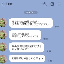「3万円なら出せます」義母からの連絡にモヤッ。ランドセル代、誰が払うのが普通？