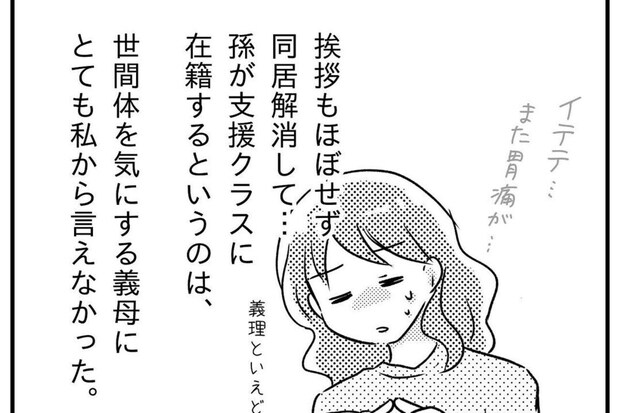 発達障がい…世間体を気にしてはダメ?考えた結果|うちの子が支援級に移籍するまで