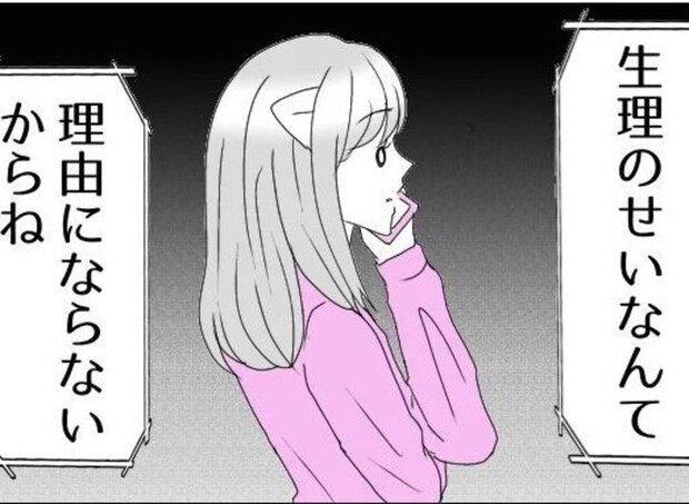 「生理のせいなんて理由にならない」実母すら理解してくれない|生理で別れた話