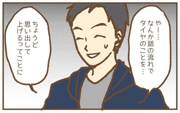 タイヤを先生に？夫を問い詰めるもしどろもどろで…｜保育園で起きたトラブル〜保護者ストーカー編