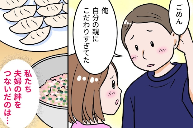 マザコンと家族思いの境目はどこ？夫の態度が変わったきっかけ｜マザコン夫にガツンと言った話