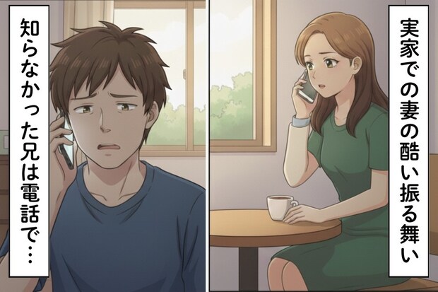 義実家に夫なしで来てダラダラする兄嫁→事情を知った兄の意外な意見｜図々しすぎる兄嫁