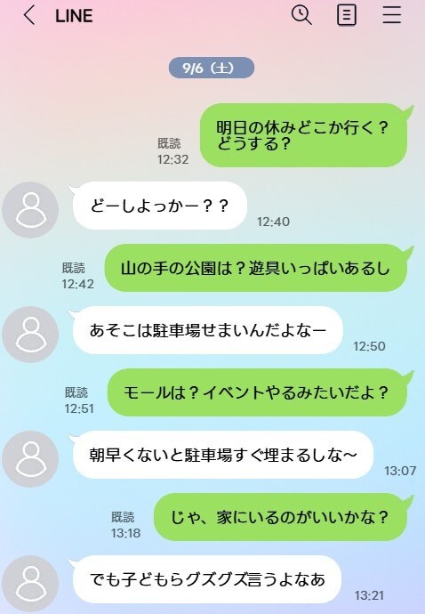 休日のお出掛け計画は「妻に丸投げ」。夫の態度にブチ切れそう