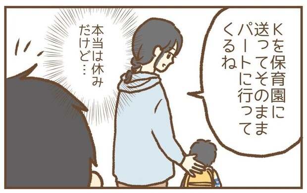 今日こそ動く？パートと嘘をつき夫の行動を監視｜保育園で起きたトラブル〜保護者ストーカー編