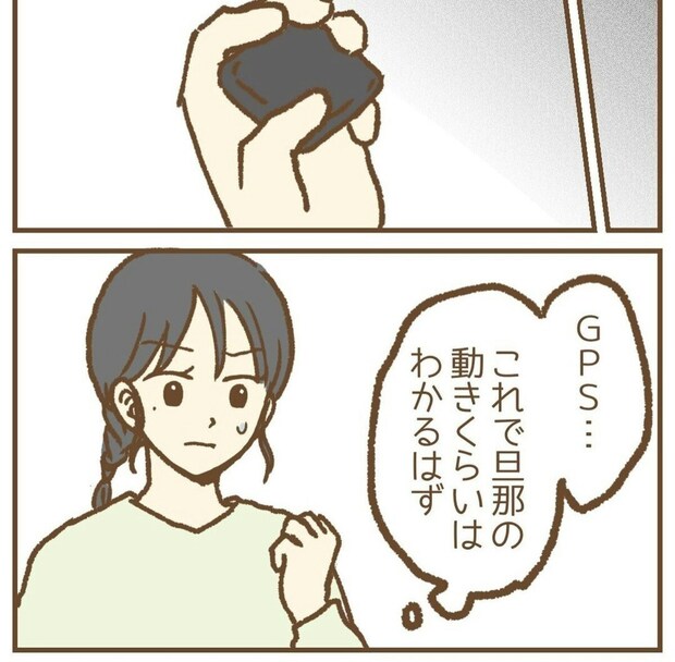 夫の行動に嫌な予感…GPSで動きを確認|保育園で起きたトラブル〜保護者ストーカー編