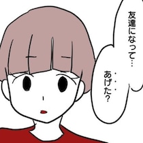 べったりママ友に「もう会わない」と宣言。返ってきたのは、まさかの“マウント”だった