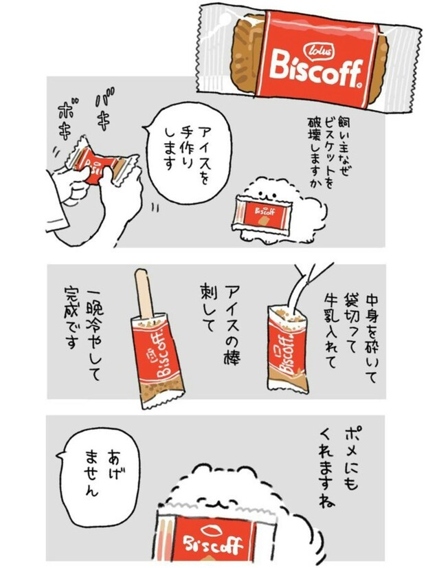 人気お菓子「ビスコフ」使ったアイスレシピに11万いいね「絶対うまいやつ」「こんな活用法あったのか」