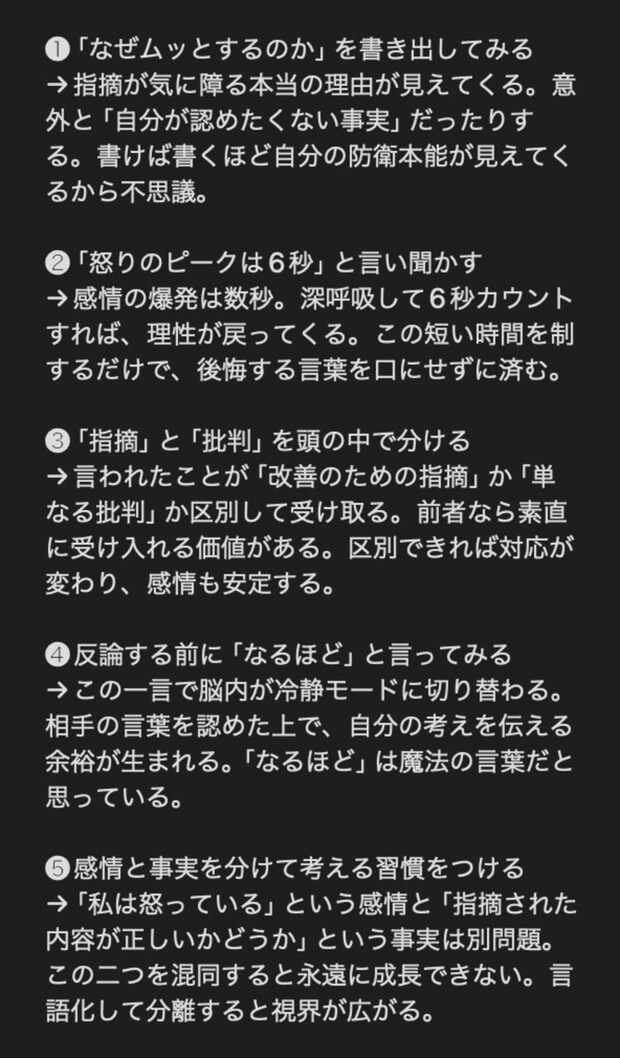 「指摘されるとムッとする人へ」心がラクになる“10のアドバイス”に15万いいね「印刷して見返したい」