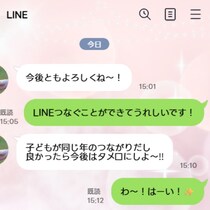 年上のママ友に「タメ口でいいよ」と言われた。でも、すぐには無理…私が変？