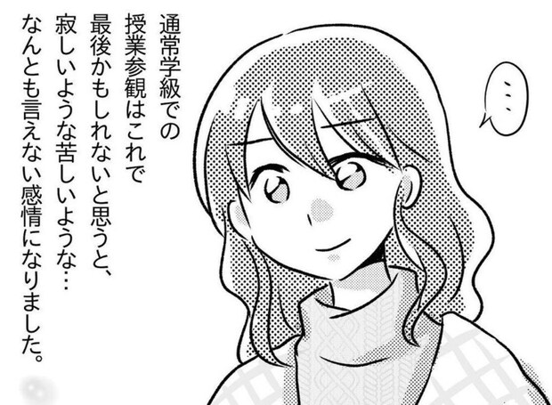 通常級「最後の授業参観」授業風景に母が思うこと｜うちの子が支援級に移籍するまで