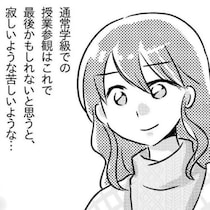 通常級「最後の授業参観」授業風景に母が思うこと｜うちの子が支援級に移籍するまで