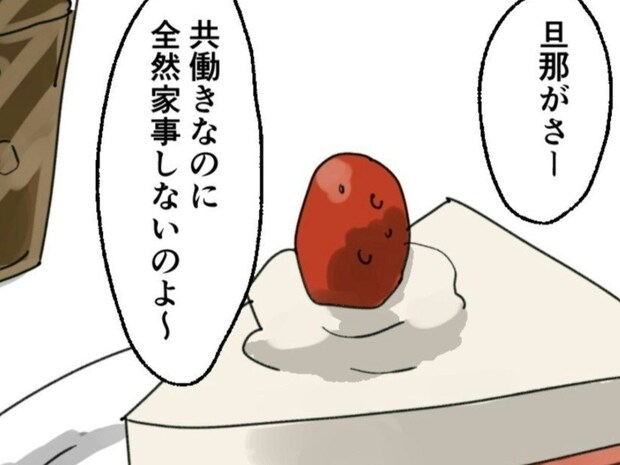 「夫の愚痴」ばかりを言う友人。理想の家族を持った私は高みの見物で…