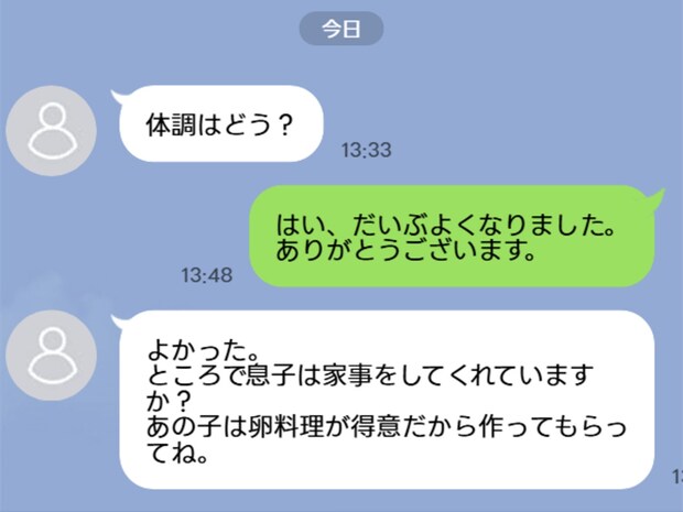 【義母のLINEがストレス】「うちの息子、家事してる？」気遣いのようで“プレッシャー”に…