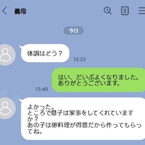 【義母のLINEがストレス】「うちの息子、家事してる？」気遣いのようで“プレッシャー”に…