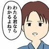 夫「隠しごとない」妻の兄「証拠は掴んでる」しらを切る不倫夫を、兄妹で追い詰める