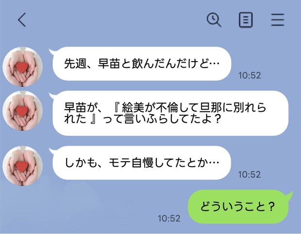 「不倫して離婚された」「モテ自慢」デマで孤立。友人のどちらかが、ウソをついている？｜フレネミーな友だちに振り回された話