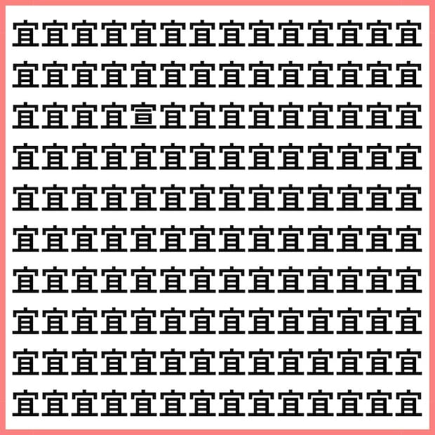 漢字得意でも油断すると詰む！【1文字だけ違う】漢字間違い探しで脳トレ、何秒で見つかる？