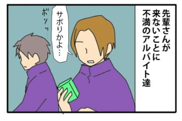 「現場がすべて」と思い込むバイトの暴走。サボり社員と決めつけた彼の“異次元のミッション”