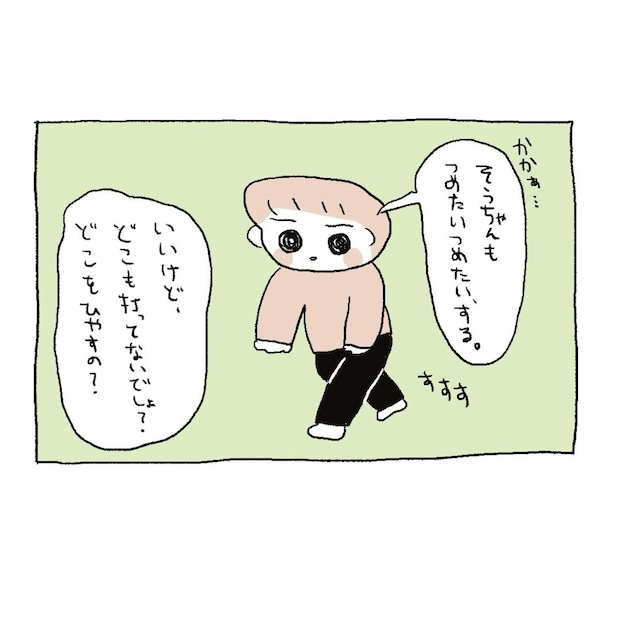 兄妹ゲンカの後のほっこり。「どこを冷やすの？」謝れない兄が妹のために取った行動