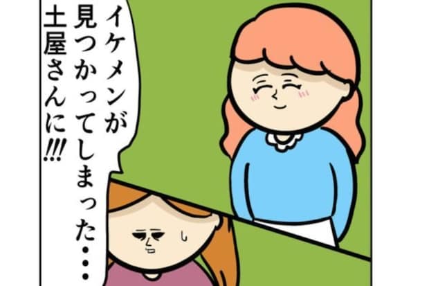 社内のイケメンを狙う女性軍団に激震！参戦が決まった“手強すぎるライバル”の正体