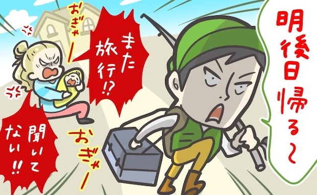 相談なしの「趣味旅」はアリ？独身気分の夫に振り回される妻の、止まらない怒りと虚しさ