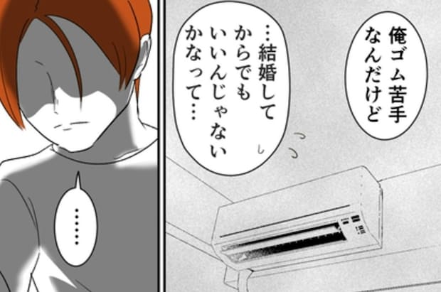 "ゴムなし行為"要求の翌朝。彼からの「プロポーズ」で違和感にフタをした私｜婚約者は既婚者でした