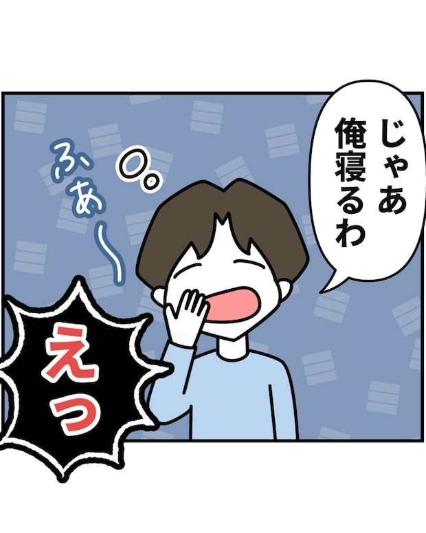 ゴキブリを怖がる妻を目の前に→「俺、寝るわ」無関心で【自己中すぎる夫】｜私の夫の口癖はしてあげる