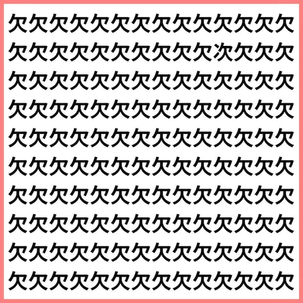 簡単そうで意外と難しい！【1文字だけ違う】漢字間違い探しで脳トレ、何秒で見つかる？