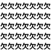 簡単そうで意外と難しい！【1文字だけ違う】漢字間違い探しで脳トレ、何秒で見つかる？