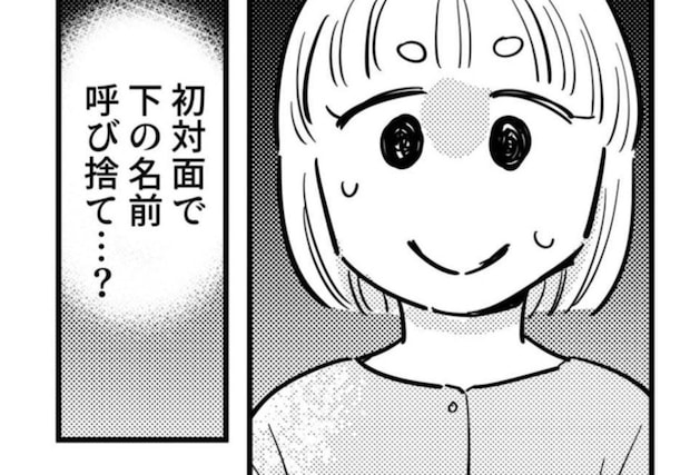 初対面で下の名前呼び捨て…？新歓コンパは試練の山｜仲良しの距離