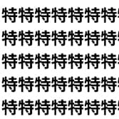 漢字得意でも油断すると詰む！【1文字だけ違う】漢字間違い探しで脳トレ、何秒で見つかる？