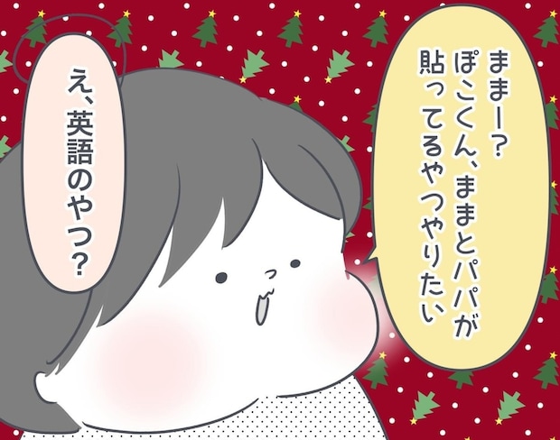 「パパのこういう所が好き」窓に飾るメリークリスマス。息子のやる気を引き出す最高の言葉