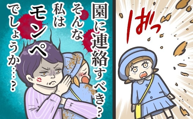 「何もしてないのに」砂をかけられた娘。年少児の言葉を信じて園に電話するのは過保護？