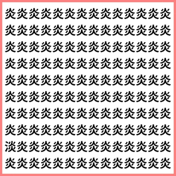 瞬間判断できる人いる?【1文字だけ違う】漢字間違い探しで脳トレ、何秒で見つかる?