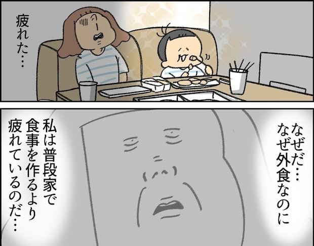 あれ、楽しめない…?育児9年目のママが外食中にハッとした「疲労感の正体」
