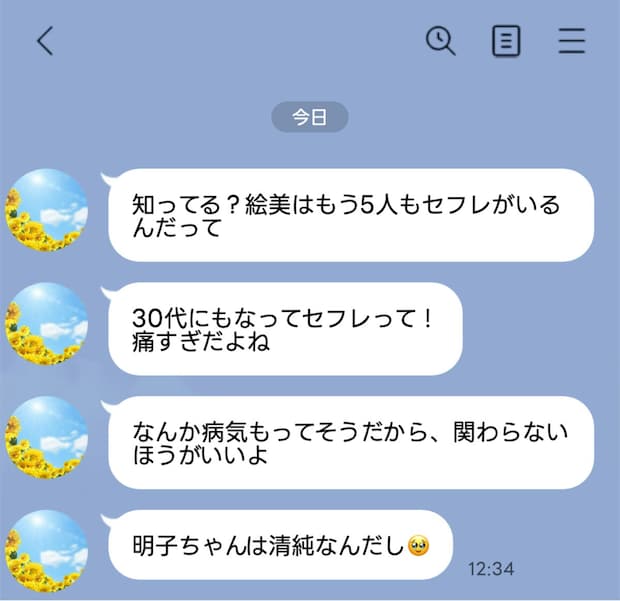 目の前で届いた最悪のLINE…「セフレ5人だよ」デマで私を陥れる親友の正体|フレネミーな友だちに振り回された話