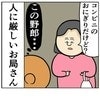 お局の執拗な付きまといを上司に直訴。しかし返ってきたのは「悪い人じゃないよ」の一言
