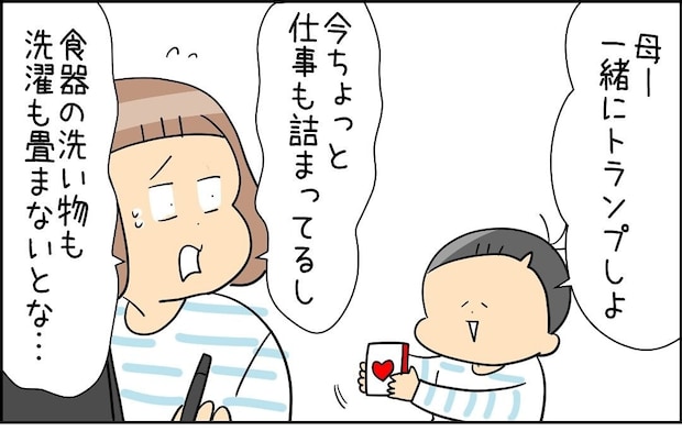 「一番たのしい時間なんだあ」息子の誘いに悶絶。家事山積みのママを襲う究極の選択