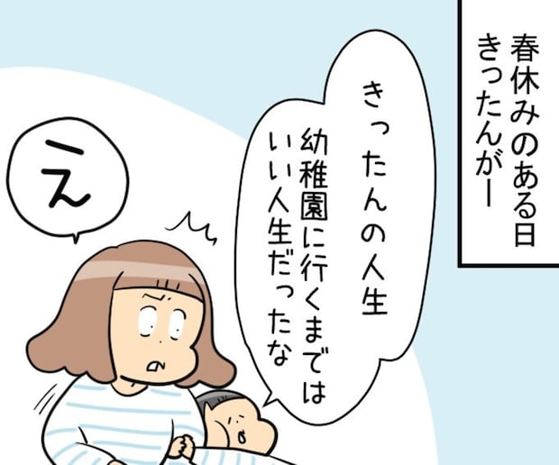 「幼稚園に行くまでは、いい人生だった」息子の突然の告白。理由を聞いたママは涙…