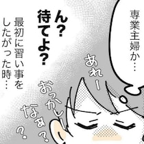 もしかしてチーム選びを間違えた？嫌な予感の正体｜スポ少を辞めた本当の理由