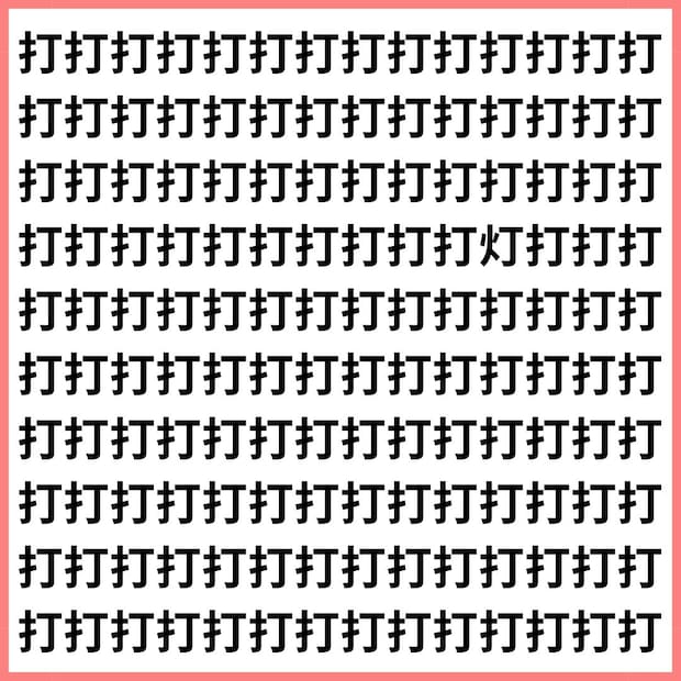 この違和感、あなたには見えますか?【1文字だけ違う】漢字間違い探しで脳トレ、何秒で見つかる?